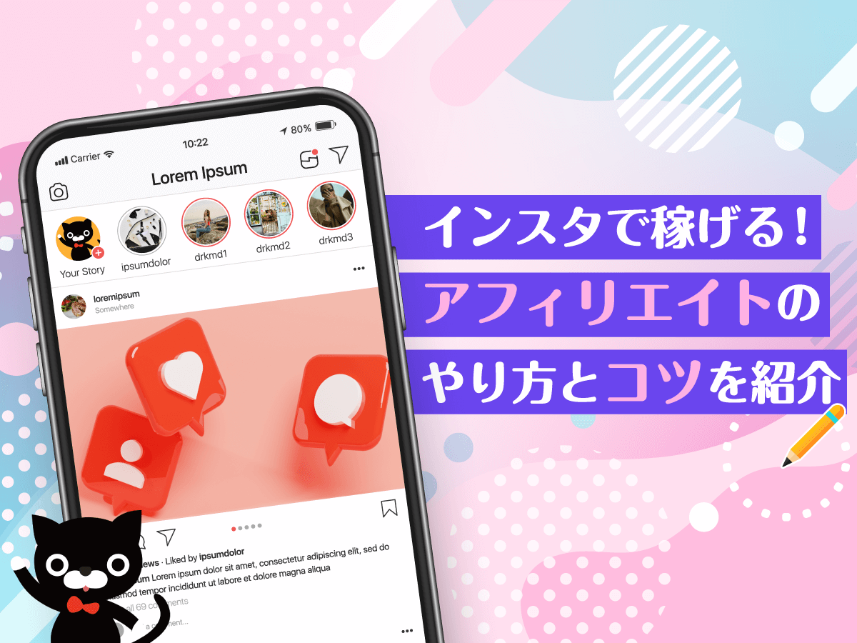 インスタで稼げる！アフィリエイトのやり方とコツを紹介｜アフィリエイト大学｜アフィリエイトのアクセストレード