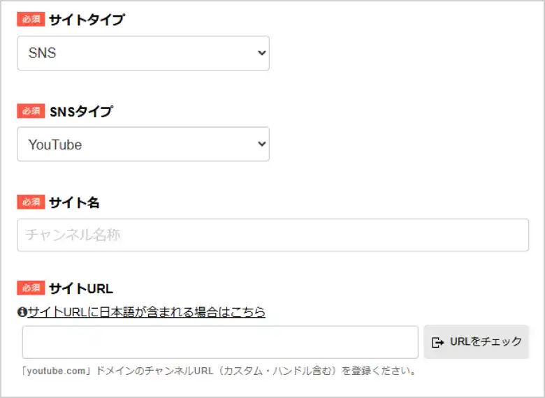 サイトタイプ<YouTubeの場合>