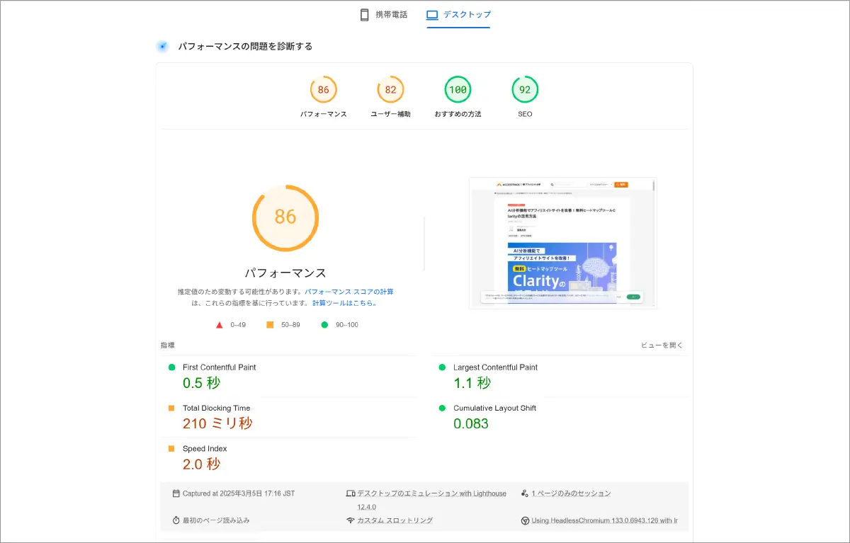 PageSpeed Insightsサイト評価