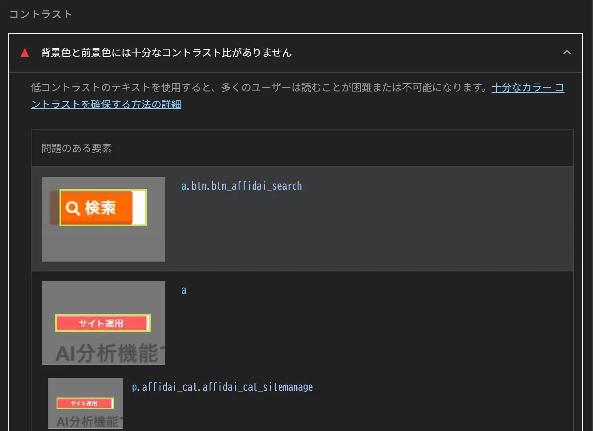 背景色と前景色には十分なコントラスト比がありません