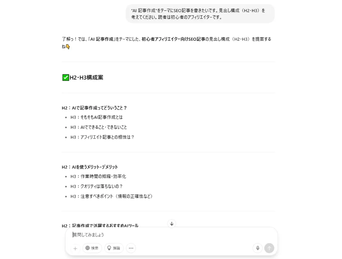 ChatGPT生成結果