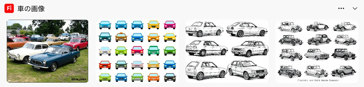 「車」の生成画像