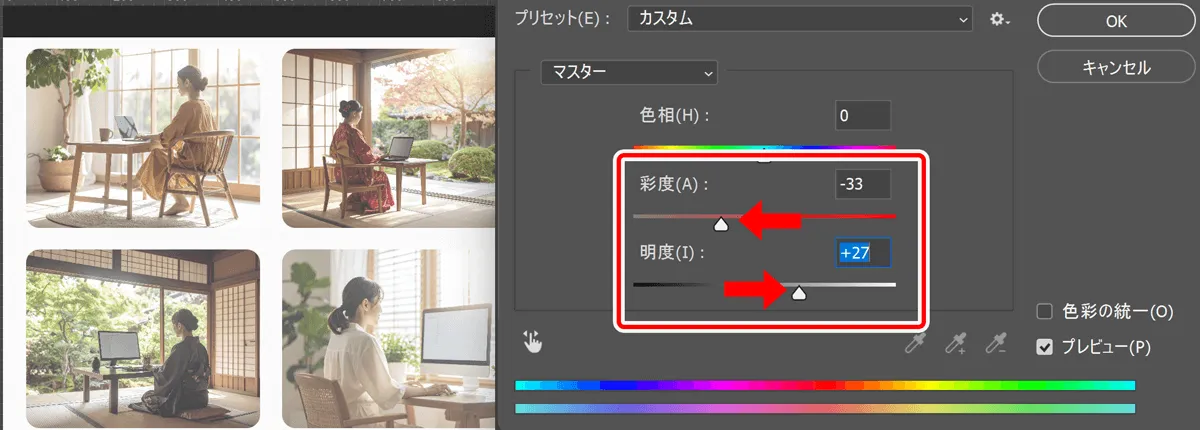 Photoshop「色相・彩度」編集画面