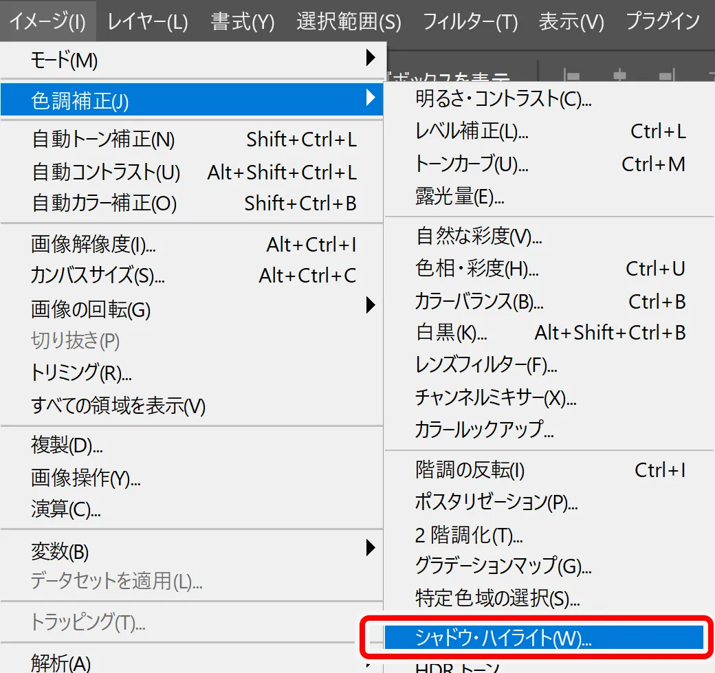 Photoshop「シャドウ・ハイライト」編集画面