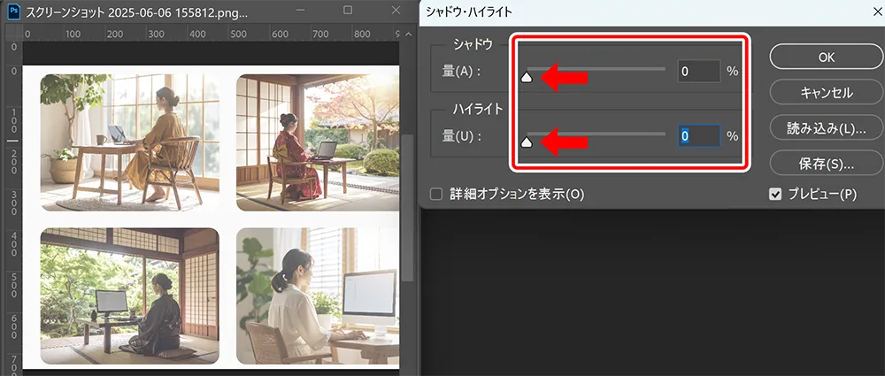 Photoshop「シャドウ・ハイライト」編集画面