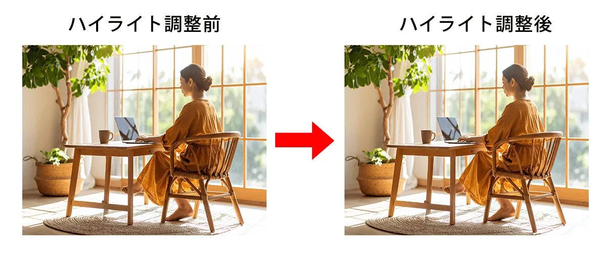 ハイライト25%に調整した画像