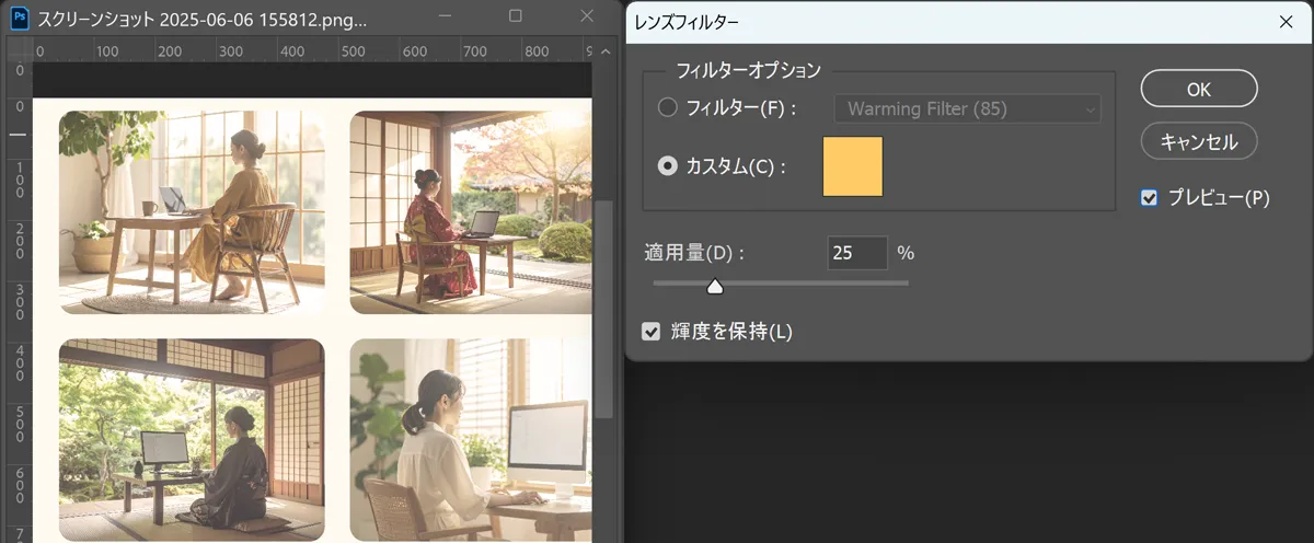オレンジ系フィルター編集画面