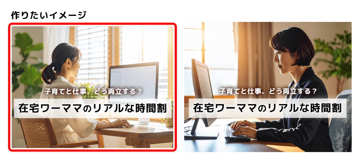 アイキャッチ比較画像