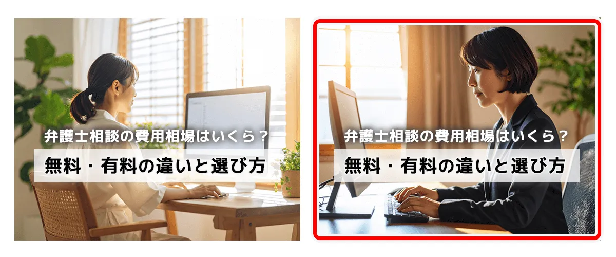 アイキャッチ比較画像