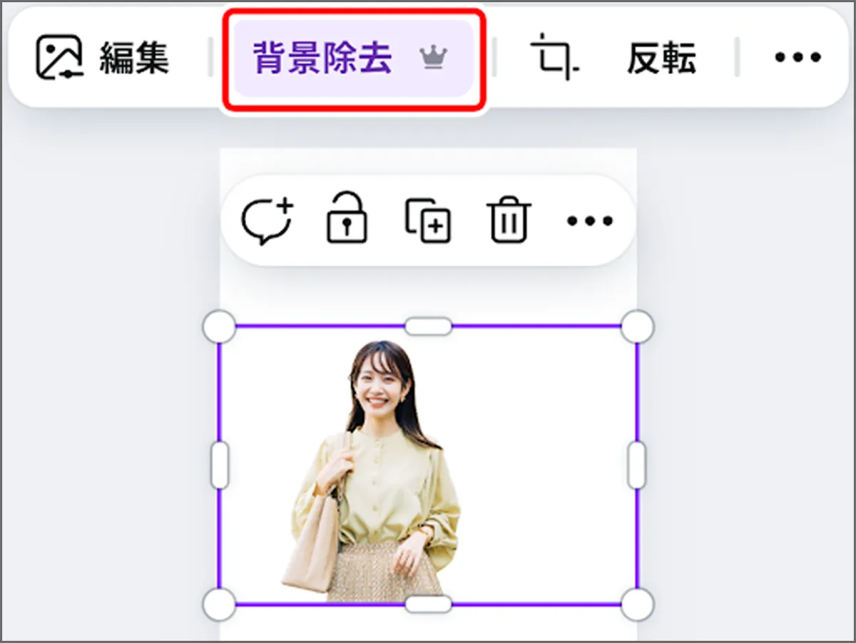 Canvaの背景削除画面