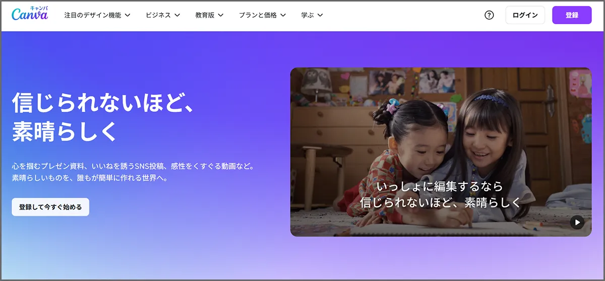 Canvaログイン前画面