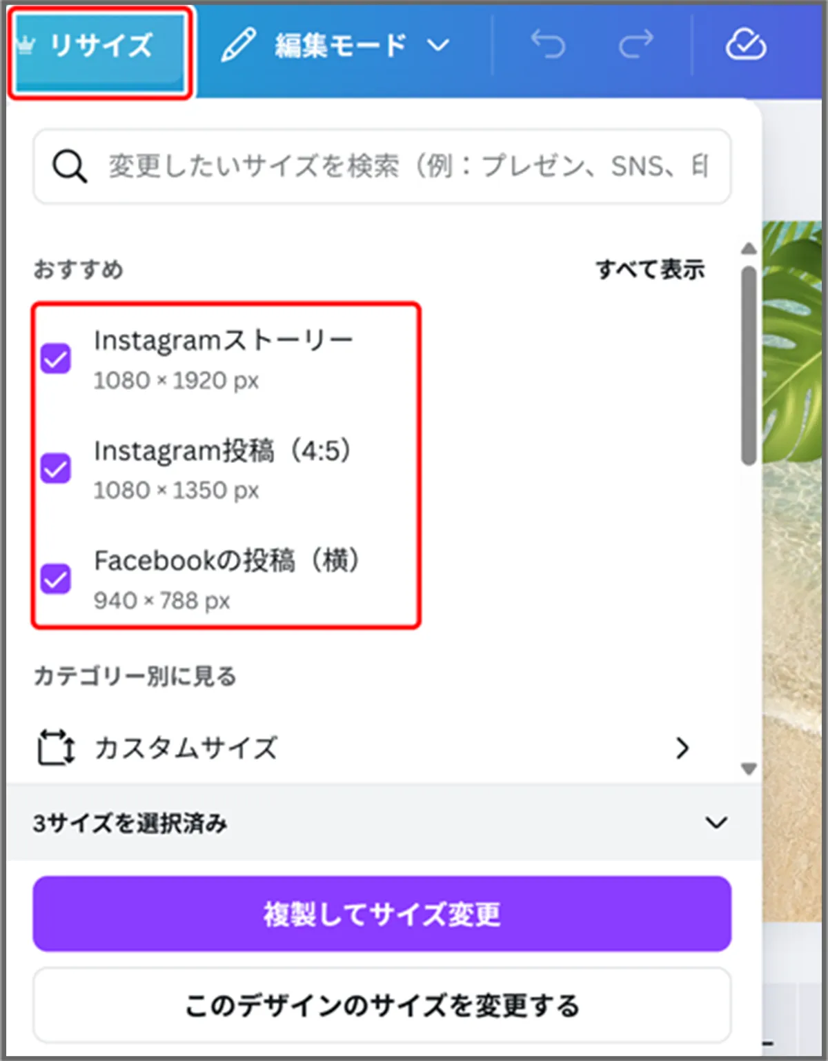 マジックリサイズ機能