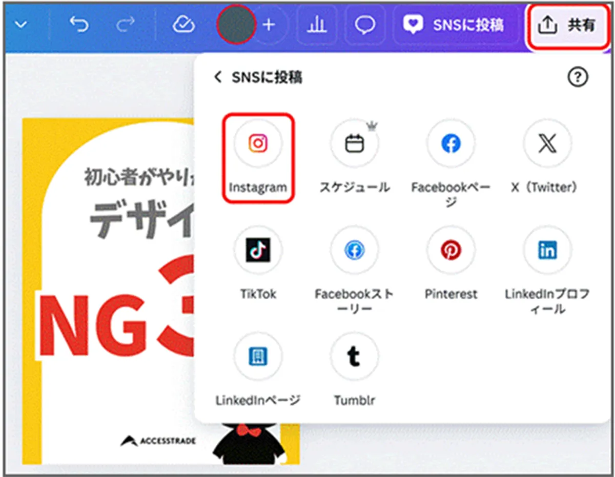 CanvaのSNSアカウント連携画面