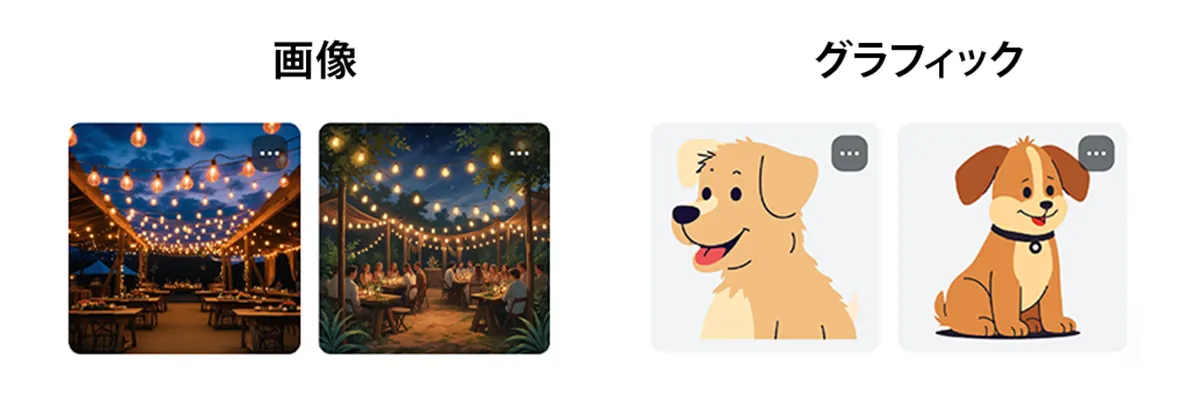 Canva AI画像生成（画像とグラフィック）