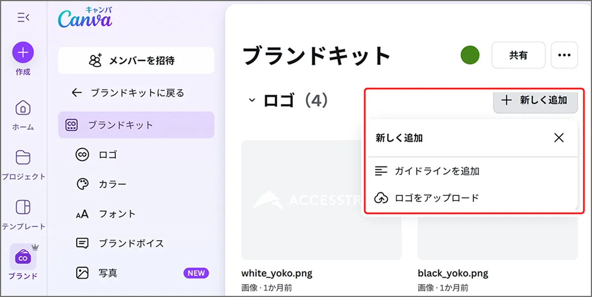 ブランドキット新規追加画面
