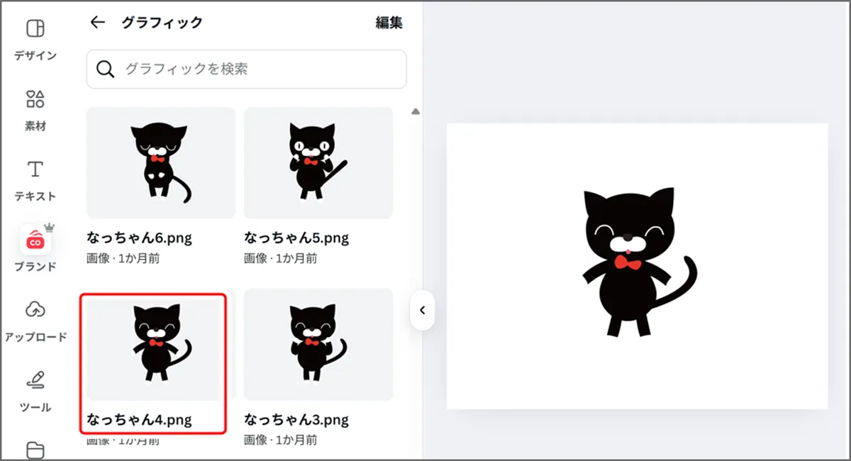 ブランドキット登録済み画面