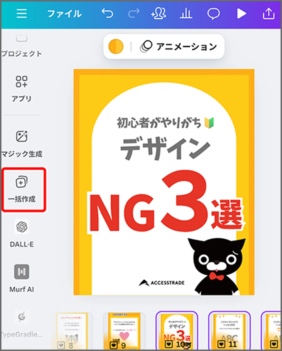 一括作成画面