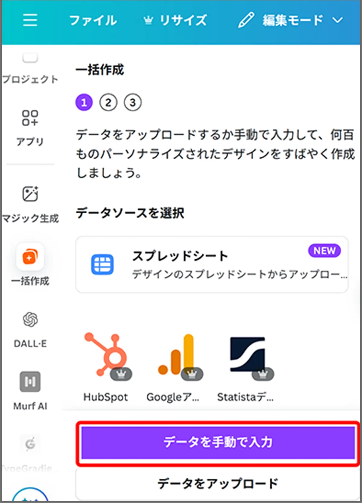 一括作成画面でデータを追加