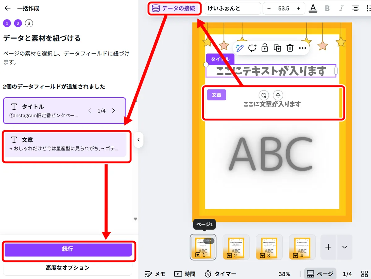 データの接続画面