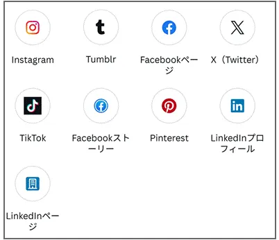 Canvaから投稿できる9個のSNS