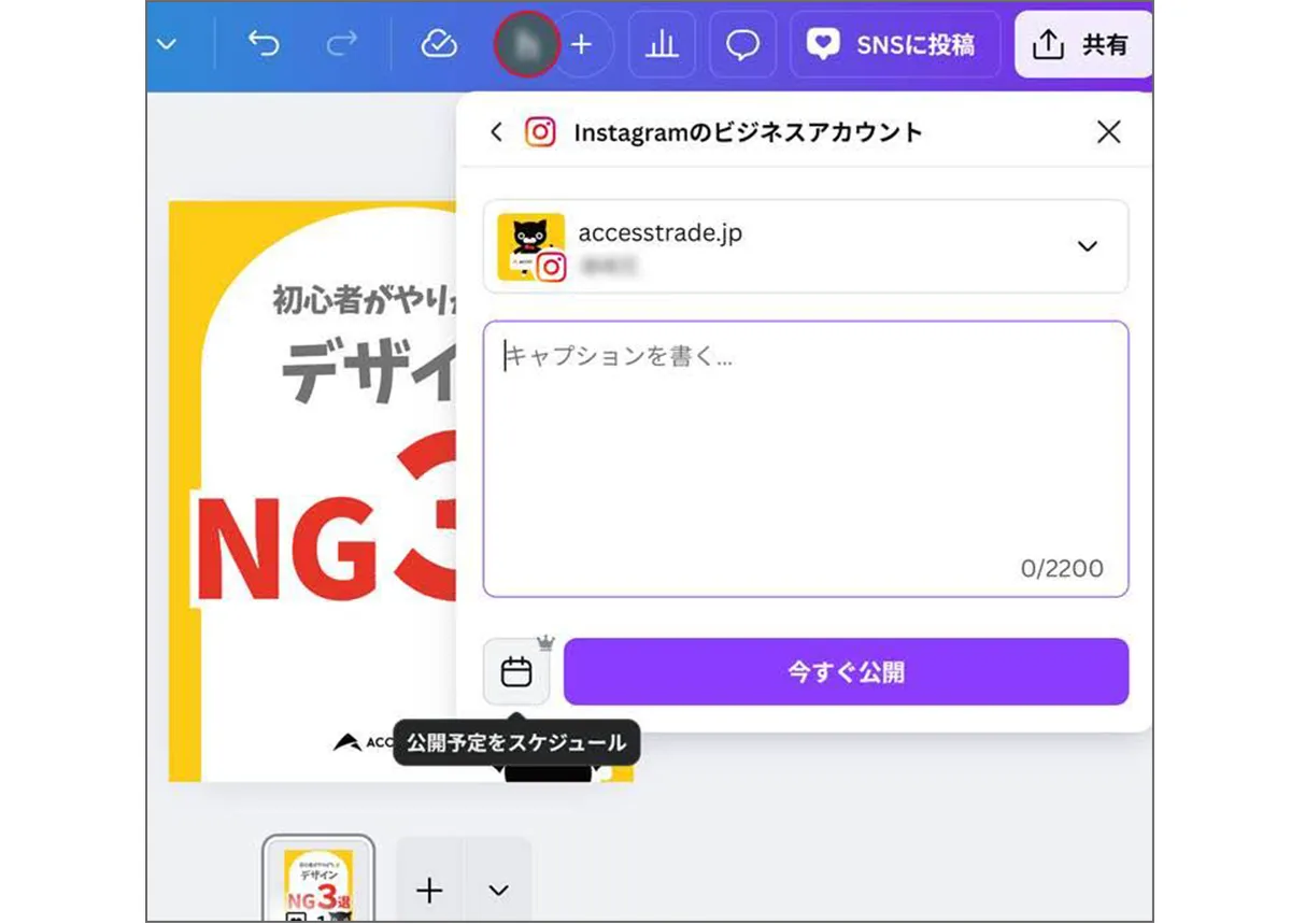 Canvaでインスタに連携する画面