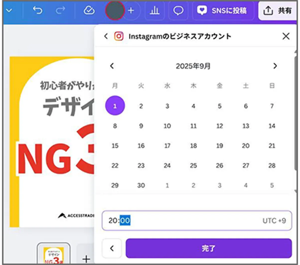 Canvaでインスタ連携時の投稿予約画面
