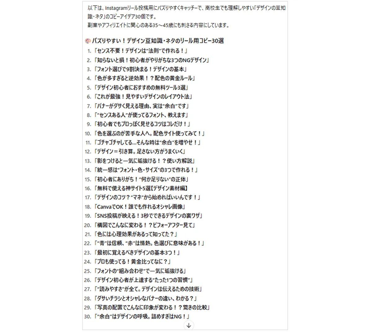 ChatGPTに出してもらったアイデア