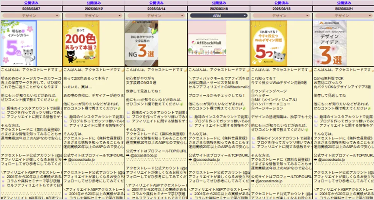 スプレッドシートでの管理方法