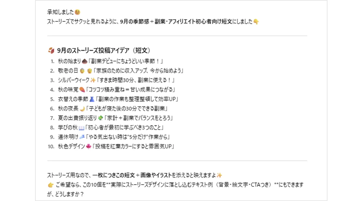 ストーリーズアイデア出力画面