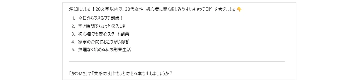 キャッチコピー出力画面