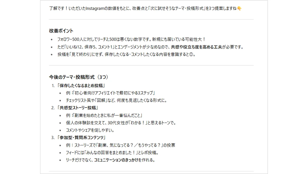 Instagramアカウント改善ポイント出力画面