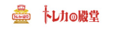 （1100266）トレカの殿堂
