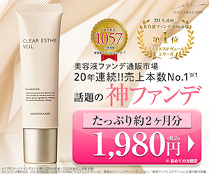 (350089)マキアレイベル 薬用クリアエステヴェール
