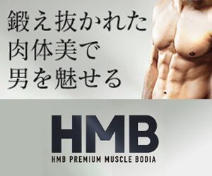 （874756）HMBプレミアムマッスルボディア[HMBサプリメント]