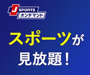 (944817)J SPORTS(ジェイスポーツ)オンデマンド