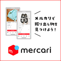 （1116839）メルカリ【購入】