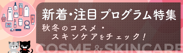 2026年9月更新!新着&注目プログラム特集