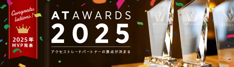 ATAWARDS2025 MVP発表！