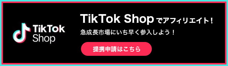 1150913TikTok Shop新規用_1150941TikTok Shopリピート用プログラム
